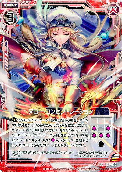 アロー・コンセントレーション 【ZXB15-020UC】