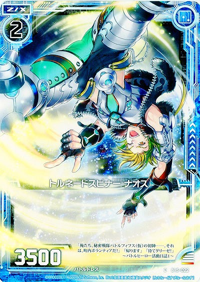 トルネードスピナーナオス 【ZXB15-022C】