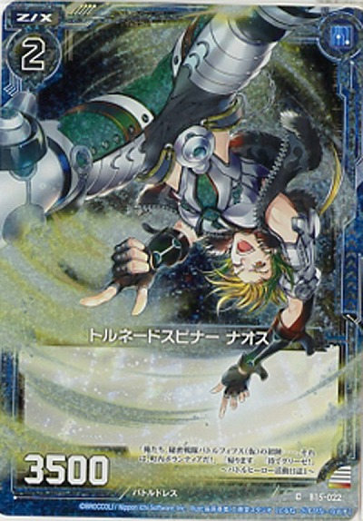 トルネードスピナーナオス[パラレル] 【ZXB15-022CP】