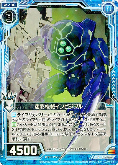 迷彩機械インビシブル 【ZXB15-025R】