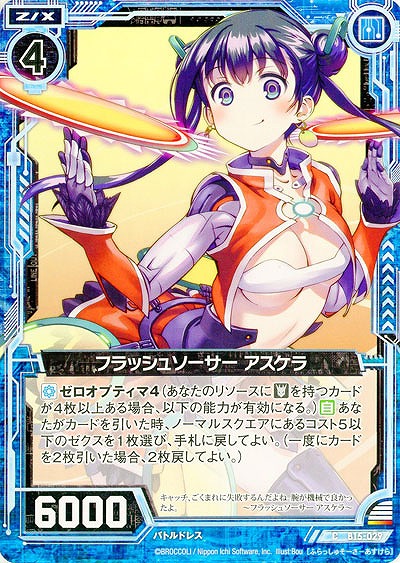 フラッシュソーサーアスケラ 【ZXB15-029C】