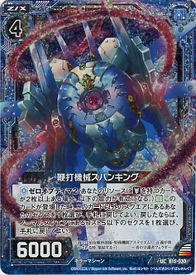 鞭内機械スパンキング[パラレル] 【ZXB15-030UCP】