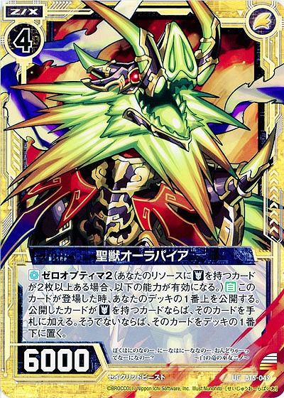 聖獣オーラパイア 【ZXB15-049UC】