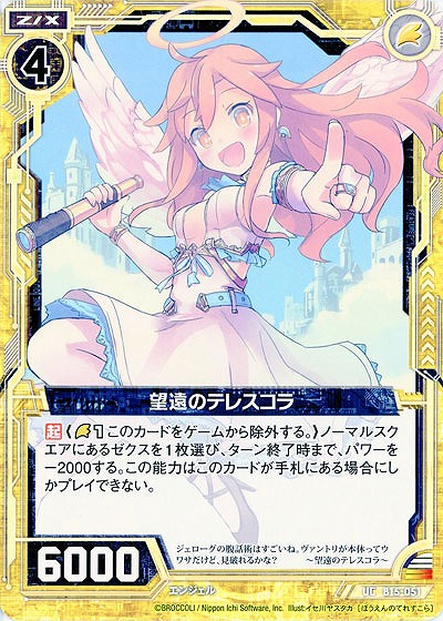 望遠のテレスコラ 【ZXB15-051UC】