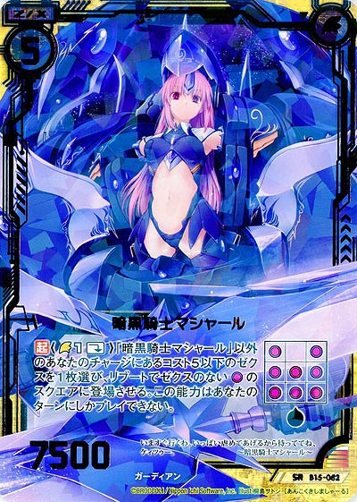 暗黒騎士マシャール 【ZXB15-052SR】