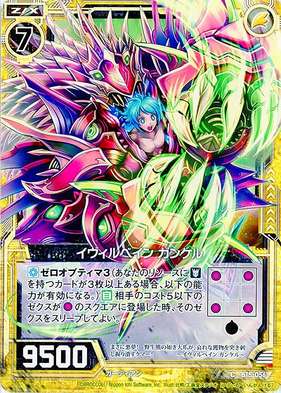 イヴィルベインガンケル 【ZXB15-056C】