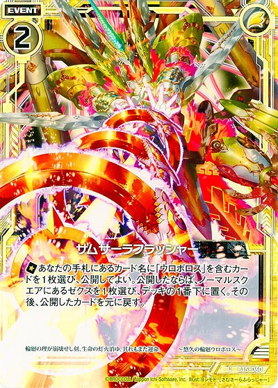 サムサーラフラッシャー 【ZXB15-060C】