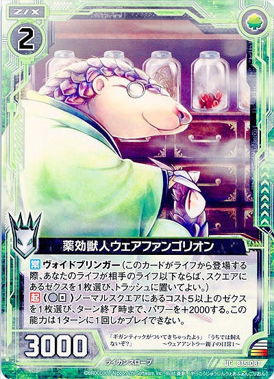 薬効獣人ウェアファンゴリオン 【ZXB15-081UC】