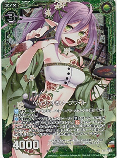 ペイントするソープワート[パラレル] 【ZXB15-085UCP】