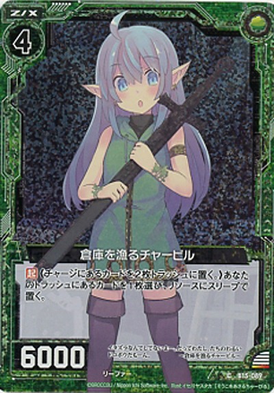 倉庫を漁るチャービル[パラレル] 【ZXB15-089CP】