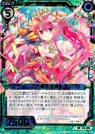 八大龍王　和修吉 【ZXB15-093SR】