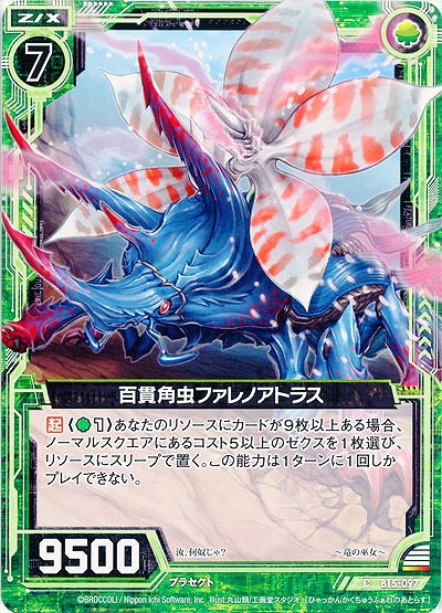 百貫角虫ファレノアトラス 【ZXB15-097C】