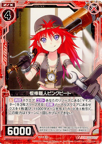 棍棒職人ピンクビート 【ZXB16-008C】