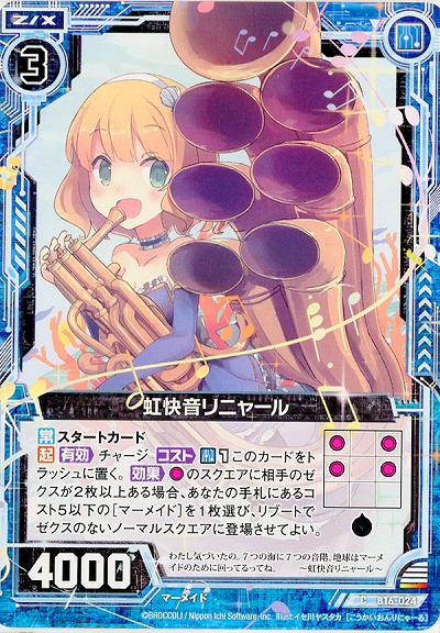 虹快音リニャール 【ZXB16-024C】