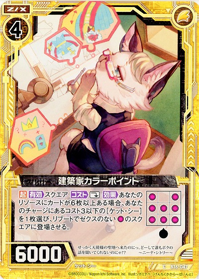 建築家カラーポイント 【ZXB16-047C】