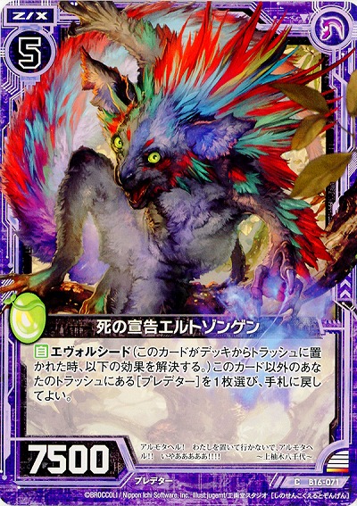 死の宣告エルトゾンゲン 【ZXB16-071C】