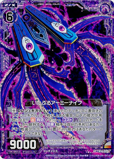 いたぶるアーミーナイフ[パラレル] 【ZXB16-073UCP】