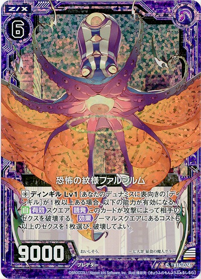 恐怖の紋様ファルシルム[パラレル] 【ZXB16-074CP】