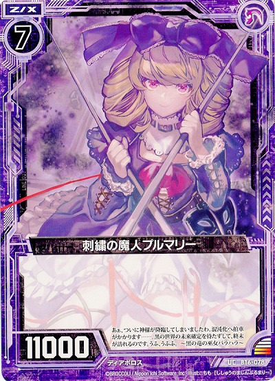 刺繍の魔人プルマリー 【ZXB16-078UC】