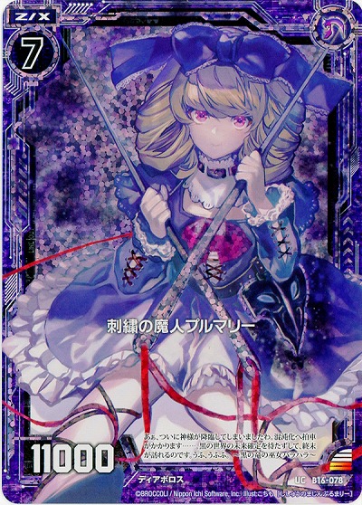 刺繍の魔人プルマリー[パラレル] 【ZXB16-078UCP】