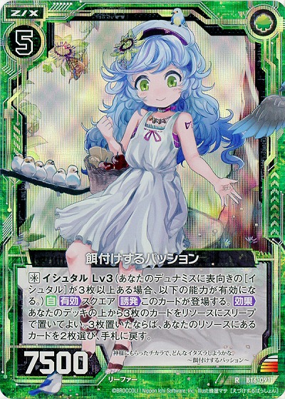 餌付けするパッション[パラレル] 【ZXB16-091RP】