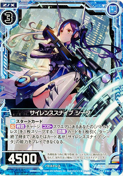サイレンススナイプシータ 【ZXB18-026C】