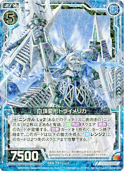 白頂変形トライメリカ 【ZXB18-033R】