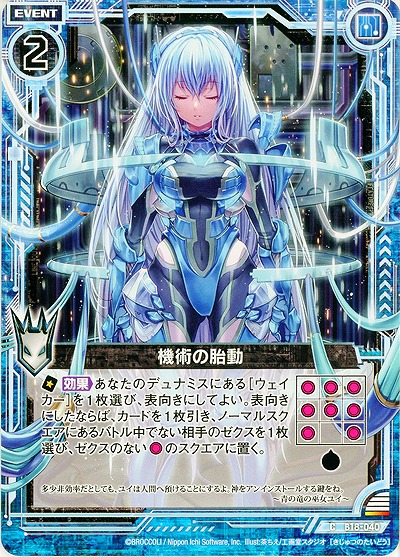 機術の胎動 【ZXB18-040C】