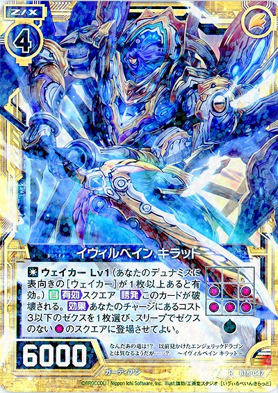 イヴィルベインキラット 【ZXB18-047R】