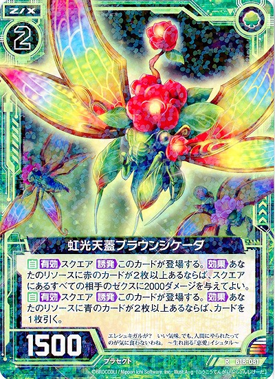 虹光天蓋ブラウンシケーダ 【ZXB18-081R】