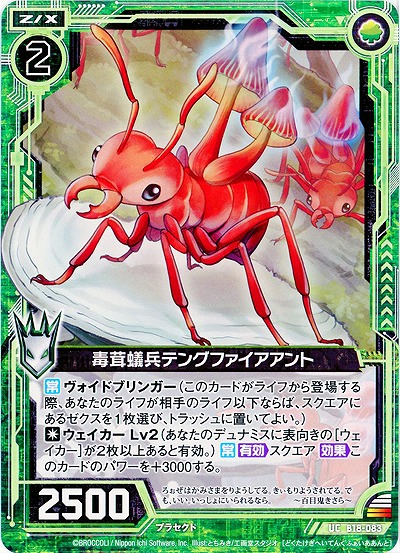 毒茸蟻兵テングファイアアント 【ZXB18-083UC】