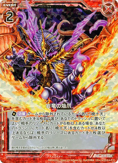 岩竜の焔爪[パラレル]【ZXB18-020UCP】