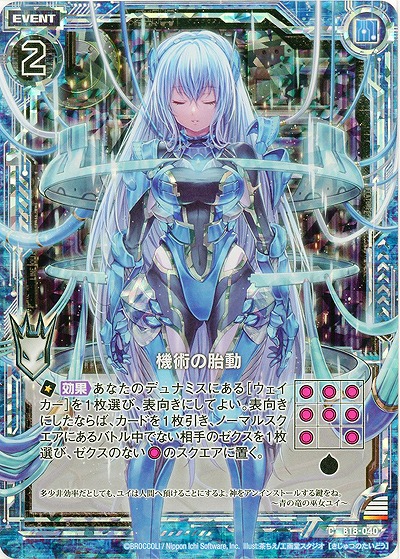 機術の胎動[パラレル]【ZXB18-040CP】