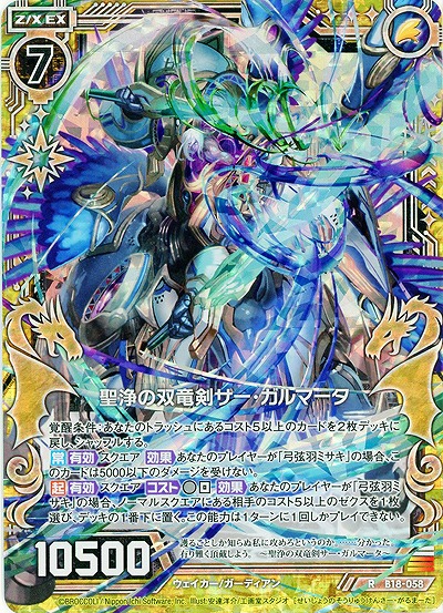 聖浄の双竜剣サー・ガルマータ[パラレル]【ZXB18-058RP】