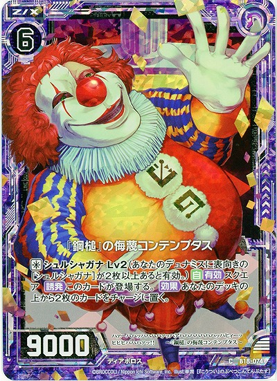 『鋼槌』の侮蔑コンテンプタス[パラレル]【ZXB18-074CP】