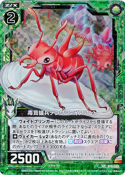 毒茸蟻兵テングファイアアント[パラレル]【ZXB18-083UCP】