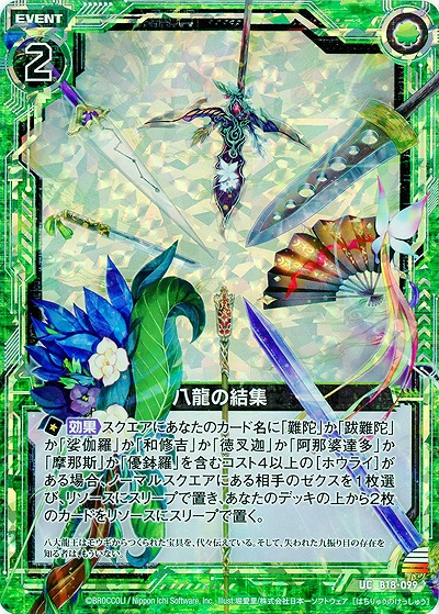 八龍の結集[パラレル]【ZXB18-099UCP】