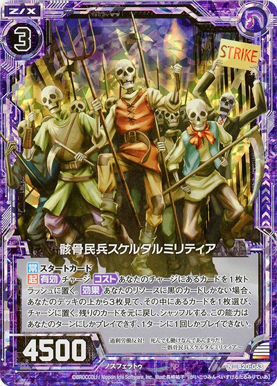 骸骨民兵スケルタルミリティア[パラレル]  【ZXB20-063NP】