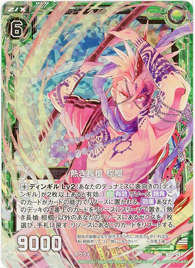 熱き長槍 棕櫚[パラレル]  【ZXB20-095RP】