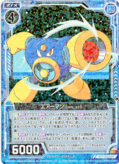 エアーマン DWN.010 【B23-108CR】