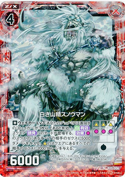 白き山精スノウマン(foil) 【B23-006NP】