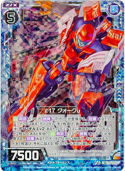 ε17 クォークu(foil) 【B23-029RP】