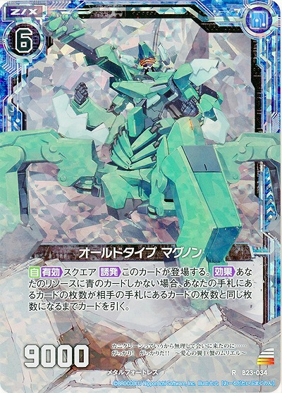 オールドタイプ マグノン(foil) 【B23-034RP】