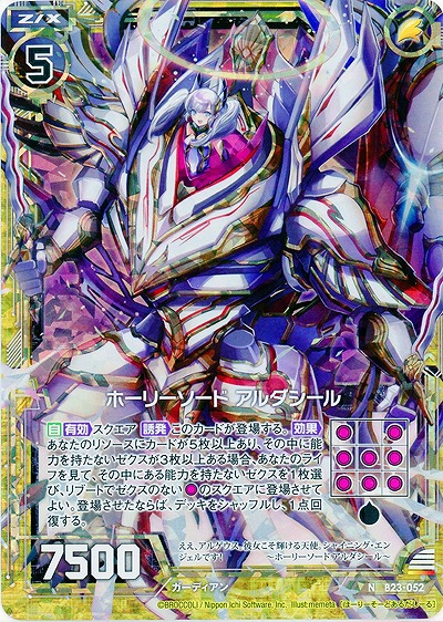 ホーリーソード アルダシール(foil) 【B23-052NP】