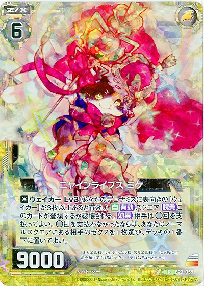 ニャインライブズ ミケ(foil) 【B23-055RP】