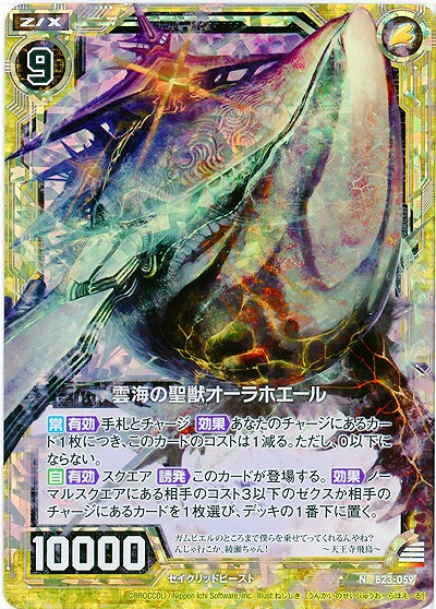 雲海の聖獣オーラホエール(foil) 【B23-059NP】