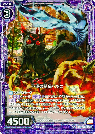 不運の闇猫ペッヒ(foil) 【B23-063NP】