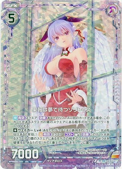 果報は夢で待つソリトゥス(foil) 【B23-071RP】