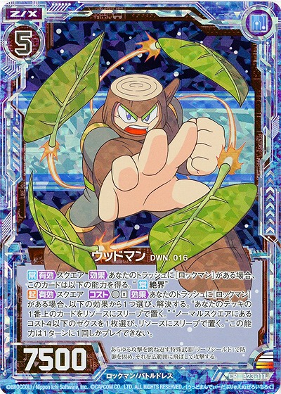 ウッドマン DWN.016(foil) 【B23-111CRP】