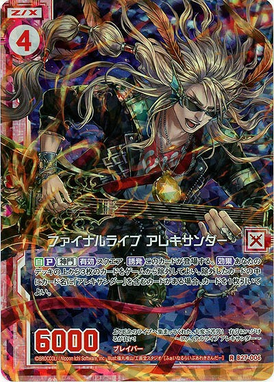 ファイナルライブ アレキサンダー(foil) 【B27-006RP】